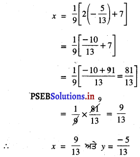 PSEB 10th Class Maths Solutions Chapter 3 ਦੋ ਚਲਾਂ ਵਿੱਚ ਰੇਖੀ ਸਮੀਕਰਣਾਂ ਦੇ ਜੋੜੇ Ex 3.4 7