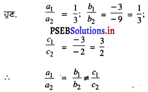 PSEB 10th Class Maths Solutions Chapter 3 ਦੋ ਚਲਾਂ ਵਿੱਚ ਰੇਖੀ ਸਮੀਕਰਣਾਂ ਦੇ ਜੋੜੇ Ex 3.5 1