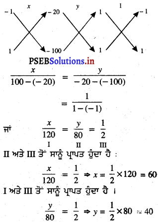 PSEB 10th Class Maths Solutions Chapter 3 ਦੋ ਚਲਾਂ ਵਿੱਚ ਰੇਖੀ ਸਮੀਕਰਣਾਂ ਦੇ ਜੋੜੇ Ex 3.5 14