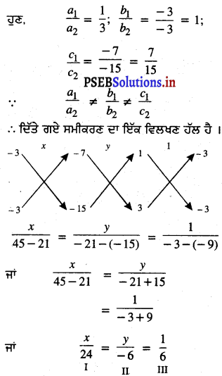 PSEB 10th Class Maths Solutions Chapter 3 ਦੋ ਚਲਾਂ ਵਿੱਚ ਰੇਖੀ ਸਮੀਕਰਣਾਂ ਦੇ ਜੋੜੇ Ex 3.5 6