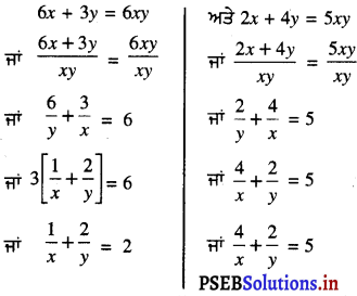 PSEB 10th Class Maths Solutions Chapter 3 ਦੋ ਚਲਾਂ ਵਿੱਚ ਰੇਖੀ ਸਮੀਕਰਣਾਂ ਦੇ ਜੋੜੇ Ex 3.6 10