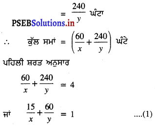 PSEB 10th Class Maths Solutions Chapter 3 ਦੋ ਚਲਾਂ ਵਿੱਚ ਰੇਖੀ ਸਮੀਕਰਣਾਂ ਦੇ ਜੋੜੇ Ex 3.6 22