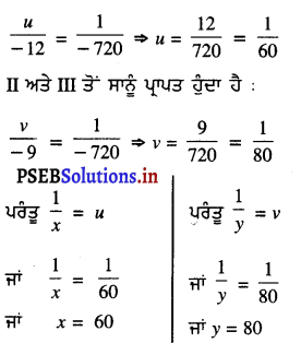 PSEB 10th Class Maths Solutions Chapter 3 ਦੋ ਚਲਾਂ ਵਿੱਚ ਰੇਖੀ ਸਮੀਕਰਣਾਂ ਦੇ ਜੋੜੇ Ex 3.6 25