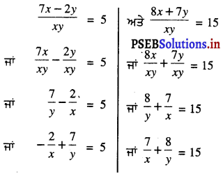 PSEB 10th Class Maths Solutions Chapter 3 ਦੋ ਚਲਾਂ ਵਿੱਚ ਰੇਖੀ ਸਮੀਕਰਣਾਂ ਦੇ ਜੋੜੇ Ex 3.6 8