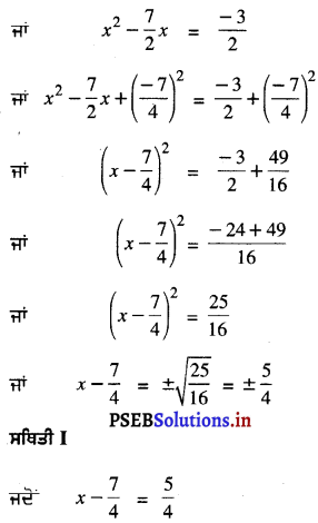 PSEB 10th Class Maths Solutions Chapter 4 ਦੋ ਘਾਤੀ ਸਮੀਕਰਣ Ex 4.3 1
