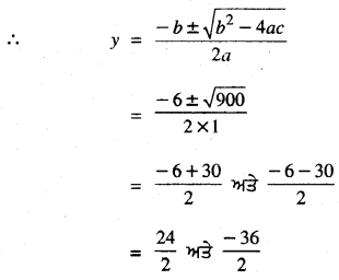 PSEB 10th Class Maths Solutions Chapter 4 ਦੋ ਘਾਤੀ ਸਮੀਕਰਣ Ex 4.3 25