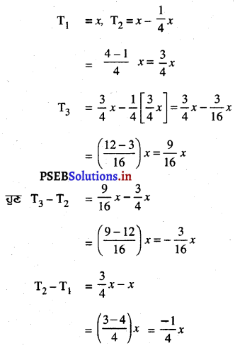PSEB 10th Class Maths Solutions Chapter 5 ਅੰਕਗਣਿਤਕ ਲੜੀਆਂ Ex 5.1 1