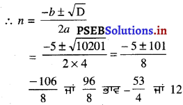 PSEB 10th Class Maths Solutions Chapter 5 ਅੰਕਗਣਿਤਕ ਲੜੀਆਂ Ex 5.3 3
