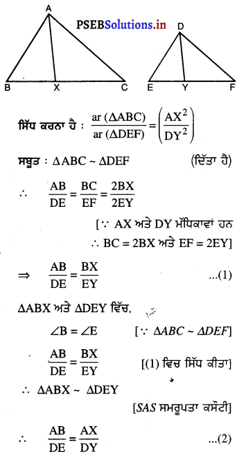 PSEB 10th Class Maths Solutions Chapter 6 ਤ੍ਰਿਭੁਜ Ex 6.4 10