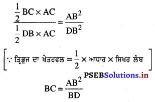 PSEB 10th Class Maths Solutions Chapter 6 ਤ੍ਰਿਭੁਜ Ex 6.5 4