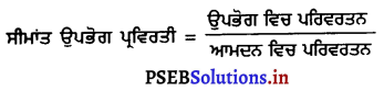 PSEB 10th Class SST Solutions Economics Chapter 1 ਮੁੱਢਲੀਆਂ ਧਾਰਨਾਵਾਂ (Basic Concepts) 15
