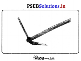 PSEB 6th Class Agriculture Solutions Chapter 6 ਖੇਤੀ ਸੰਦ ਅਤੇ ਮਸ਼ੀਨਾਂ 2