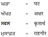 PSEB 7th Class Hindi Solutions Chapter 13 साक्षरता अभियान 4