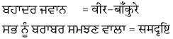 PSEB 7th Class Hindi Solutions Chapter 16 कोई नहीं बेगाना 3