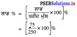 PSEB 7th Class Maths Solutions Chapter 8 ਰਾਸ਼ੀਆਂ ਦੀ ਤੁਲਨਾ Ex 8.3 1
