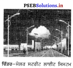 PSEB 8th Class Agriculture Solutions Chapter 4 ਸੂਰਜੀ ਊਰਜਾ 1
