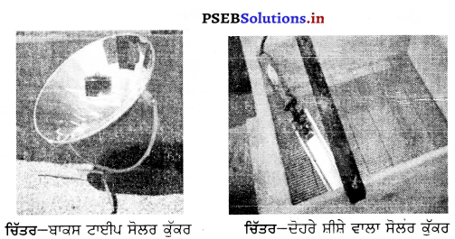 PSEB 8th Class Agriculture Solutions Chapter 4 ਸੂਰਜੀ ਊਰਜਾ 7