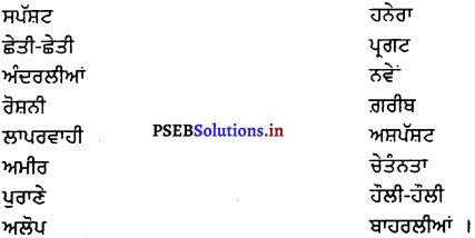 PSEB 8th Class Punjabi Solutions Chapter 12 ਪੰਜਾਬ ਦਾ ਸੁਪਨਸਾਜ਼ ਡਾ. ਮਹਿੰਦਰ ਸਿੰਘ ਰੰਧਾਵਾ 5