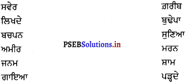 PSEB 8th Class Punjabi Solutions Chapter 15 ਰਾਬਿੰਦਰ ਨਾਥ ਟੈਗੋਰ 1