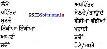 PSEB 8th Class Punjabi Solutions Chapter 15 ਰਾਬਿੰਦਰ ਨਾਥ ਟੈਗੋਰ 3