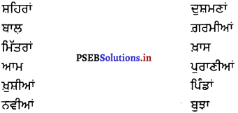 PSEB 8th Class Punjabi Solutions Chapter 17 ਲੋਹੜੀ 5