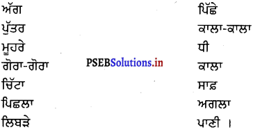PSEB 8th Class Punjabi Solutions Chapter 26 ਗੱਗੂ 1