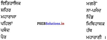 PSEB 8th Class Punjabi Solutions Chapter 7 ਰੂਪਨਗਰ 4