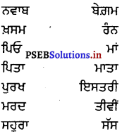 PSEB 8th Class Punjabi Vyakaran ਲਿੰਗ (1st Language) 28