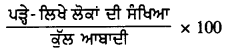 PSEB 9th Class SST Solutions Geography Chapter 6 ਜਨਸੰਖਿਆ ਜਾਂ ਵਲੋਂ 2