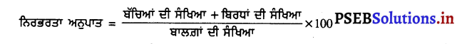 PSEB 9th Class SST Solutions Geography Chapter 6 ਜਨਸੰਖਿਆ ਜਾਂ ਵਲੋਂ 5