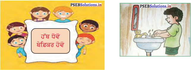 PSEB 5th Class Welcome Life Solutions Chapter 1 ਸਿਹਤ ਅਤੇ ਸਫ਼ਾਈ 6
