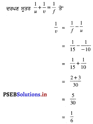 PSEB 10th Class Science Solutions Chapter 10 ਪ੍ਰਕਾਸ਼-ਪਰਾਵਰਤਨ ਅਤੇ ਅਪਵਰਤਨ 8