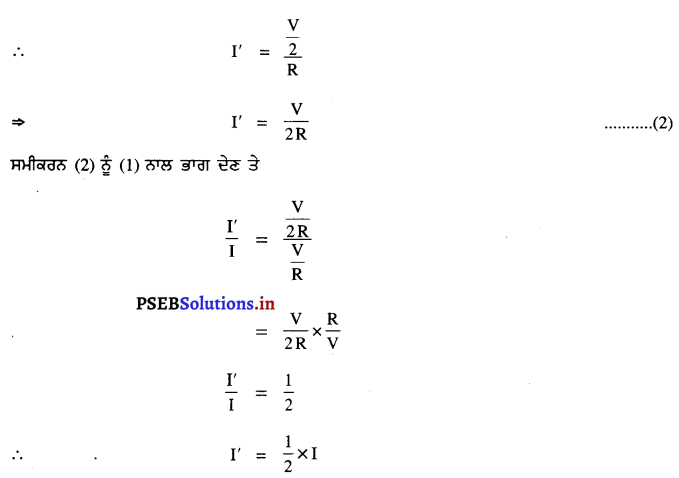 PSEB 10th Class Science Solutions Chapter 12 ਬਿਜਲੀ 10