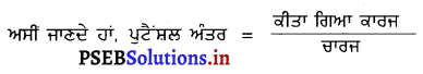 PSEB 10th Class Science Solutions Chapter 12 ਬਿਜਲੀ 9