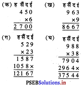 PSEB 5th Class Maths Solutions Chapter 2 संख्याओं पर मूल क्रियाएं Ex 2.4 1