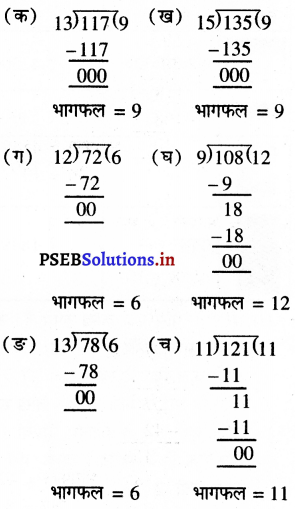 PSEB 5th Class Maths Solutions Chapter 2 संख्याओं पर मूल क्रियाएं Ex 2.7 1