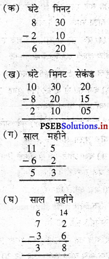 PSEB 5th Class Maths Solutions Chapter 6 माप Ex 6.7 1