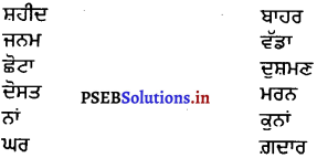 PSEB 6th Class Punjabi Solutions Chapter 15 ਤਿੰਨ ਇਨਕਲਾਬੀ-ਸ਼ਹੀਦ ਭਗਤ ਸਿੰਘ, ਰਾਜਗੁਰੂ ਤੇ ਸੁਖਦੇਵ 2