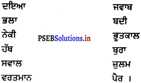 PSEB 6th Class Punjabi Solutions Chapter 19 ਤਿੰਨ ਸਵਾਲ 1