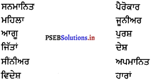 PSEB 6th Class Punjabi Solutions Chapter 23 ਹਾਕੀ ਖਿਡਾਰਨ ਅਜਿੰਦਰ ਕੌਰ 3