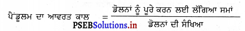 PSEB 7th Class Science Solutions Chapter 13 ਗਤੀ ਅਤੇ ਸਮਾਂ – PSEB Solutions