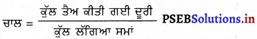 PSEB 7th Class Science Solutions Chapter 13 ਗਤੀ ਅਤੇ ਸਮਾਂ – PSEB Solutions