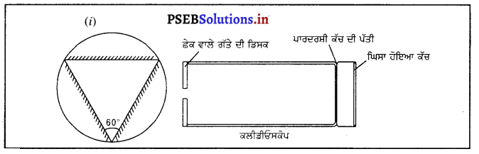 PSEB 8th Class Science Solutions Chapter 16 ਪ੍ਰਕਾਸ਼ 2
