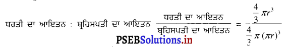 PSEB 8th Class Science Solutions Chapter 17 ਤਾਰੇ ਅਤੇ ਸੂਰਜੀ ਪਰਿਵਾਰ 3