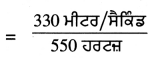 PSEB 9th Class Science Important Questions Chapter 12 ਧੁਨੀ 17
