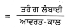 PSEB 9th Class Science Important Questions Chapter 12 ਧੁਨੀ 6