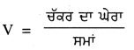 PSEB 9th Class Science Important Questions Chapter 8 ਗਤੀ 14