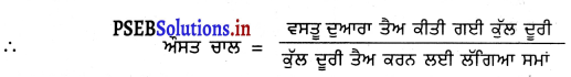 PSEB 9th Class Science Important Questions Chapter 8 ਗਤੀ 20