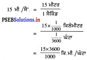 PSEB 9th Class Science Important Questions Chapter 8 ਗਤੀ 29