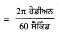 PSEB 9th Class Science Important Questions Chapter 8 ਗਤੀ 32